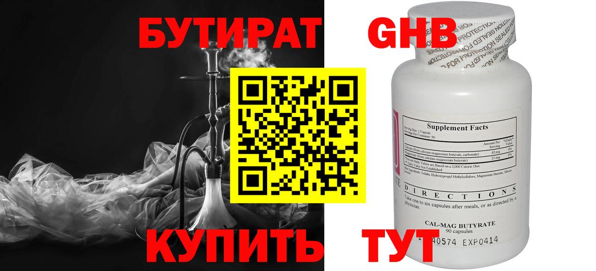 БУТИРАТ  БУТИРАТ 1.4BDO  Вход с VPN  Выкса 