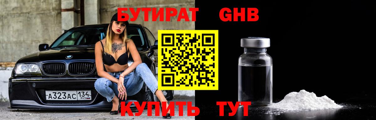 Бутират GHB Выкса