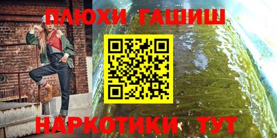гашиш Шелехов